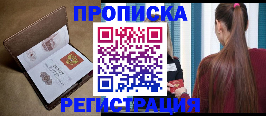 прописка для школы в Ясном