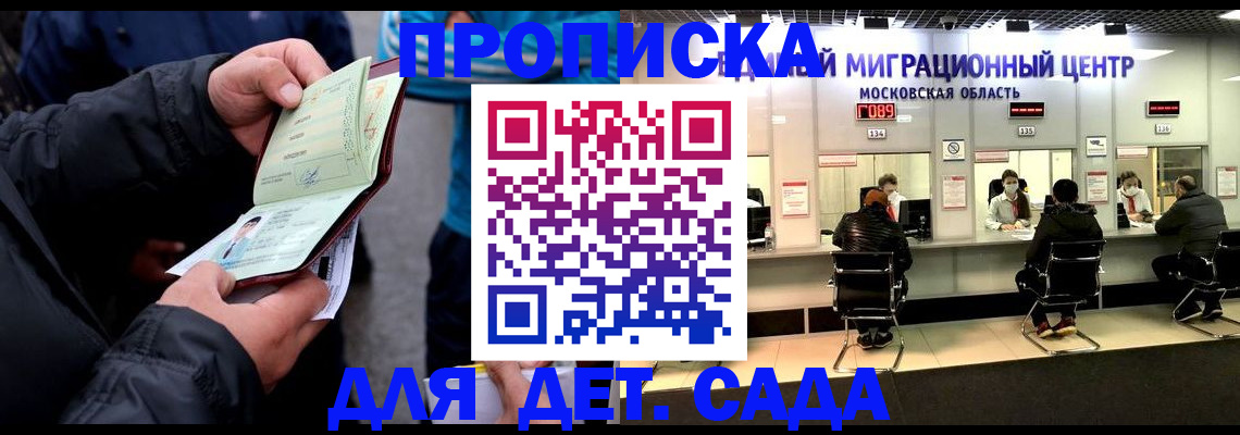 купить прописку в Ясном